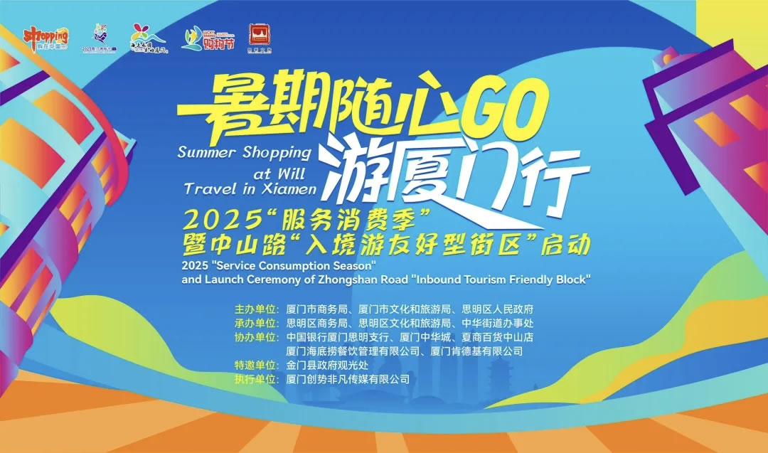 中免集團廈門市內(nèi)免稅店打造國際消費新標(biāo)桿 政企聯(lián)動共筑“海上花園”入境友好型街區(qū)