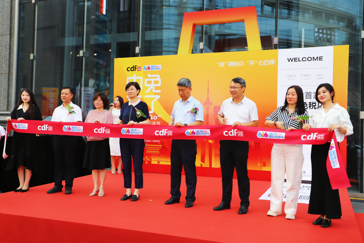 “中免來(lái)了”市集活動(dòng)成功舉辦！ 天津市內(nèi)免稅店即將開(kāi)幕，津門開(kāi)啟免稅零售新篇章